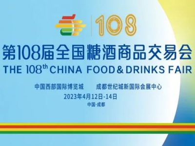 上海樽傑與您相(xiàng)約2023（成都）糖酒會